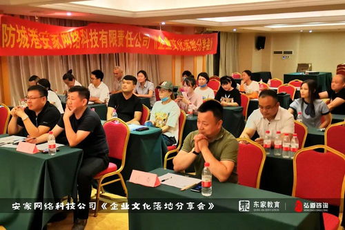 文化賦能，同心致遠 安家網絡科技企業文化落地分享會圓滿舉行