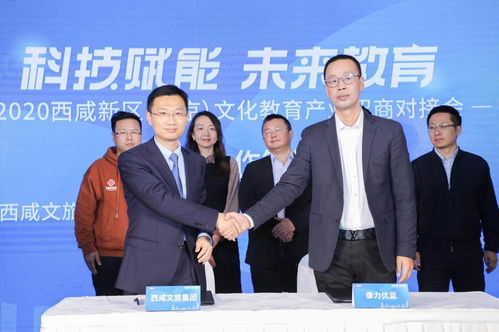 2020西咸新區文化教育產業招商對接會在北京成功舉辦，共繪產教融合新藍圖